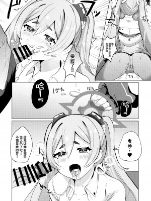 (C104) [一球入魂 (やしろおさ)] ゆめうつつにきみ (ブルーアーカイブ)｜是梦是醒都是爱你 [欶澜汉化组]_10