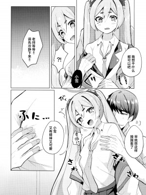 (C104) [一球入魂 (やしろおさ)] ゆめうつつにきみ (ブルーアーカイブ)｜是梦是醒都是爱你 [欶澜汉化组]_05