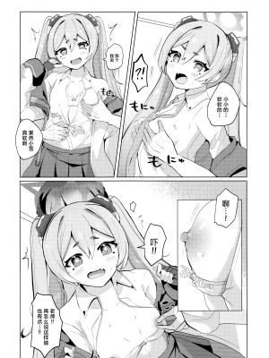 (C104) [一球入魂 (やしろおさ)] ゆめうつつにきみ (ブルーアーカイブ)｜是梦是醒都是爱你 [欶澜汉化组]_06