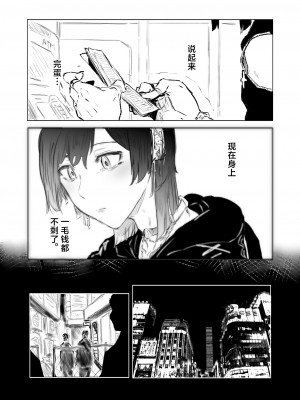 [傷希レイ] 地雷青年の壁尻闇バイト [中国翻訳]_03