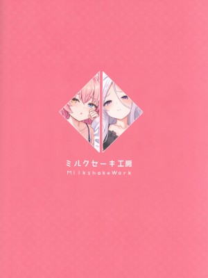 (C104) [ミルクセーキ工房 (ミルクセーキ)] 先生の秘密学生寮訪問 (ブルーアーカイブ)_36