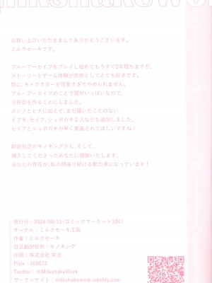 (C104) [ミルクセーキ工房 (ミルクセーキ)] 先生の秘密学生寮訪問 (ブルーアーカイブ)_35