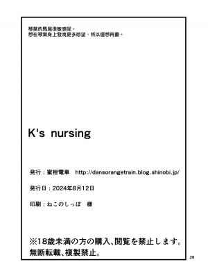 [蜜柑電車 (ダン)] K's nursing (アイドルマスター ミリオンライブ!) [吸住没碎个人汉化] [DL版]_30