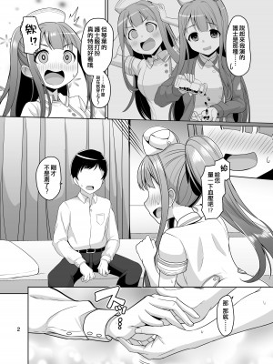 [蜜柑電車 (ダン)] K's nursing (アイドルマスター ミリオンライブ!) [吸住没碎个人汉化] [DL版]_04