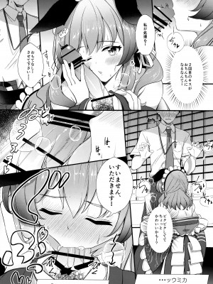 (C104) [コロモヤ (ホシノ☆)] あとのまつり (ブルーアーカイブ)_08