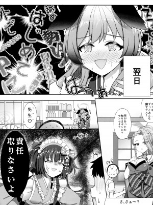 (C104) [コロモヤ (ホシノ☆)] あとのまつり (ブルーアーカイブ)_23