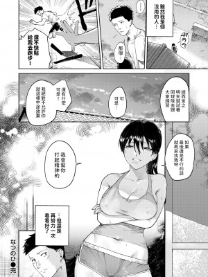 [ひとにたち] なつのひ (COMIC 失楽天 2024年9月号)  [中国翻訳]_12