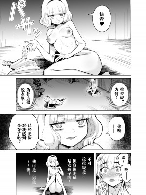 [I'm moralist (柳原ミツキ、犬侍、かに村えびお)]TS魔法少女シュヴァリアちゃんとその仲間はメスに堕とされてもう男に戻れないってマジですか!？[田中罗密欧个人汉化]_18