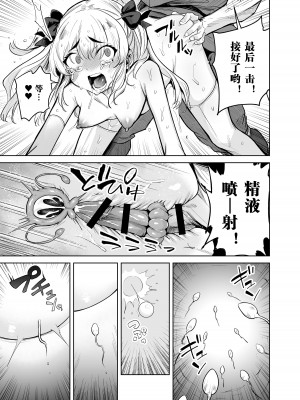 [I'm moralist (柳原ミツキ、犬侍、かに村えびお)]TS魔法少女シュヴァリアちゃんとその仲間はメスに堕とされてもう男に戻れないってマジですか!？[田中罗密欧个人汉化]_24