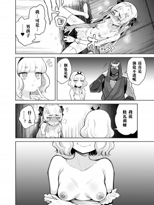 [I'm moralist (柳原ミツキ、犬侍、かに村えびお)]TS魔法少女シュヴァリアちゃんとその仲間はメスに堕とされてもう男に戻れないってマジですか!？[田中罗密欧个人汉化]_17
