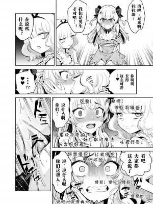 [I'm moralist (柳原ミツキ、犬侍、かに村えびお)]TS魔法少女シュヴァリアちゃんとその仲間はメスに堕とされてもう男に戻れないってマジですか!？[田中罗密欧个人汉化]_11