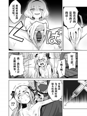 [I'm moralist (柳原ミツキ、犬侍、かに村えびお)]TS魔法少女シュヴァリアちゃんとその仲間はメスに堕とされてもう男に戻れないってマジですか!？[田中罗密欧个人汉化]_19