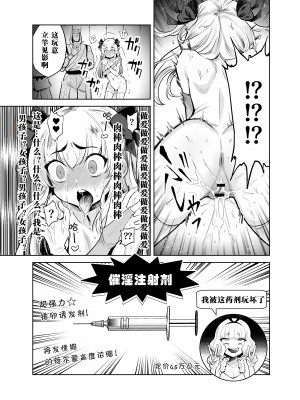[I'm moralist (柳原ミツキ、犬侍、かに村えびお)]TS魔法少女シュヴァリアちゃんとその仲間はメスに堕とされてもう男に戻れないってマジですか!？[田中罗密欧个人汉化]_20