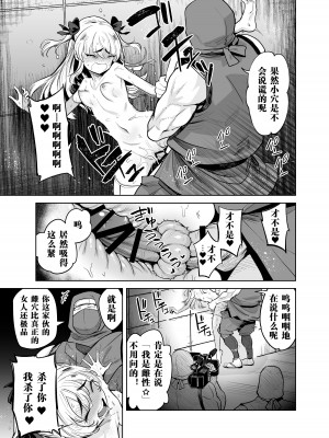 [I'm moralist (柳原ミツキ、犬侍、かに村えびお)]TS魔法少女シュヴァリアちゃんとその仲間はメスに堕とされてもう男に戻れないってマジですか!？[田中罗密欧个人汉化]_12