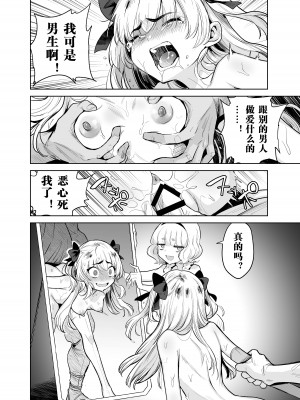 [I'm moralist (柳原ミツキ、犬侍、かに村えびお)]TS魔法少女シュヴァリアちゃんとその仲間はメスに堕とされてもう男に戻れないってマジですか!？[田中罗密欧个人汉化]_13