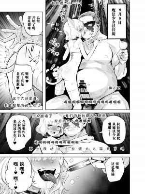[I'm moralist (柳原ミツキ、犬侍、かに村えびお)]TS魔法少女シュヴァリアちゃんとその仲間はメスに堕とされてもう男に戻れないってマジですか!？[田中罗密欧个人汉化]_04
