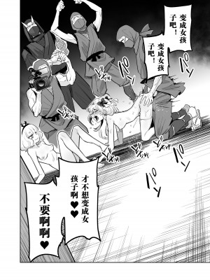 [I'm moralist (柳原ミツキ、犬侍、かに村えびお)]TS魔法少女シュヴァリアちゃんとその仲間はメスに堕とされてもう男に戻れないってマジですか!？[田中罗密欧个人汉化]_23