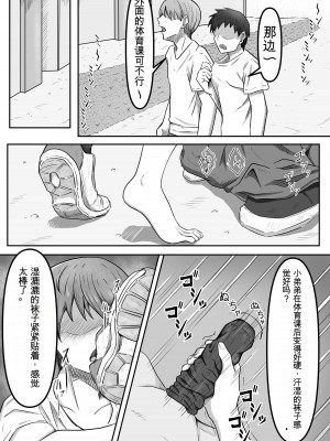 [かめのみそ汁 (よこもも)] 僕は地味子ちゃんの足のトリコになる [中国翻訳]_02