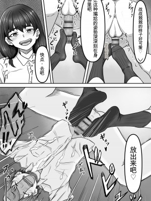 [かめのみそ汁 (よこもも)] 僕は地味子ちゃんの足のトリコになる [中国翻訳]_18