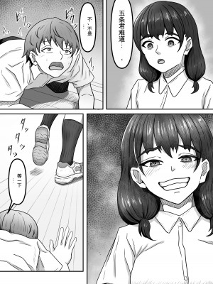 [かめのみそ汁 (よこもも)] 僕は地味子ちゃんの足のトリコになる [中国翻訳]_07