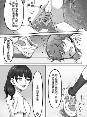 [かめのみそ汁 (よこもも)] 僕は地味子ちゃんの足のトリコになる [中国翻訳]_19