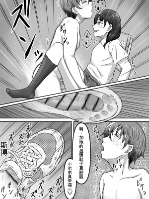 [かめのみそ汁 (よこもも)] 僕は地味子ちゃんの足のトリコになる [中国翻訳]_28