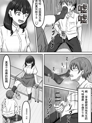 [かめのみそ汁 (よこもも)] 僕は地味子ちゃんの足のトリコになる [中国翻訳]_13