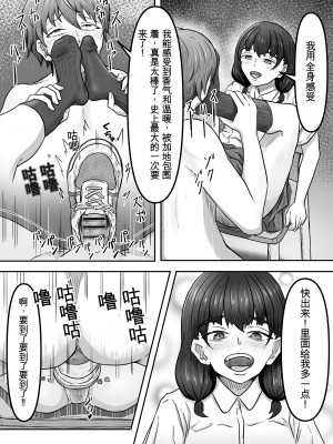 [かめのみそ汁 (よこもも)] 僕は地味子ちゃんの足のトリコになる [中国翻訳]_30