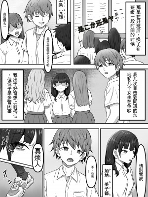 [かめのみそ汁 (よこもも)] 僕は地味子ちゃんの足のトリコになる [中国翻訳]_05