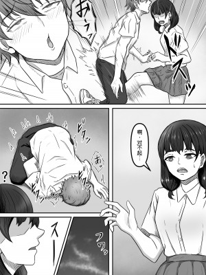 [かめのみそ汁 (よこもも)] 僕は地味子ちゃんの足のトリコになる [中国翻訳]_06