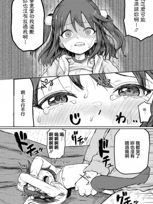 [うるしうろろ] 復讐妄想おじさん (COMIC 真激 2024年9月号) [中国翻訳] [DL版]_18