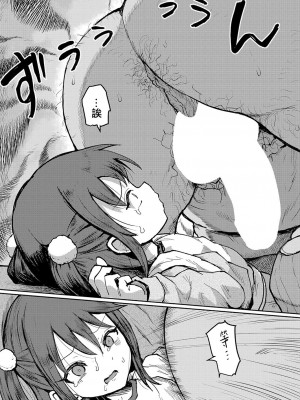 [うるしうろろ] 復讐妄想おじさん (COMIC 真激 2024年9月号) [中国翻訳] [DL版]_11