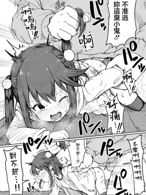 [うるしうろろ] 復讐妄想おじさん (COMIC 真激 2024年9月号) [中国翻訳] [DL版]_20