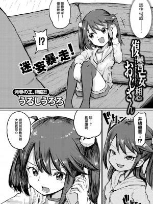 [うるしうろろ] 復讐妄想おじさん (COMIC 真激 2024年9月号) [中国翻訳] [DL版]_04