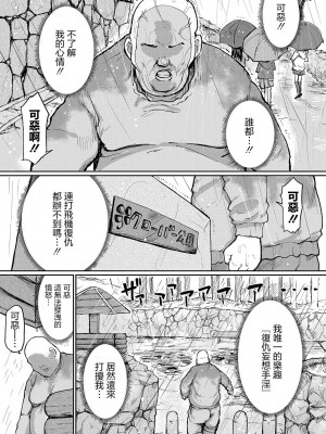 [うるしうろろ] 復讐妄想おじさん (COMIC 真激 2024年9月号) [中国翻訳] [DL版]_03