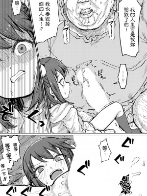 [うるしうろろ] 復讐妄想おじさん (COMIC 真激 2024年9月号) [中国翻訳] [DL版]_15