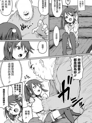 [うるしうろろ] 復讐妄想おじさん (COMIC 真激 2024年9月号) [中国翻訳] [DL版]_05