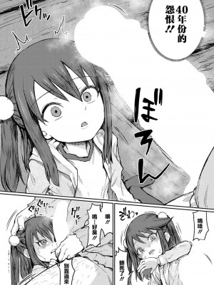 [うるしうろろ] 復讐妄想おじさん (COMIC 真激 2024年9月号) [中国翻訳] [DL版]_06