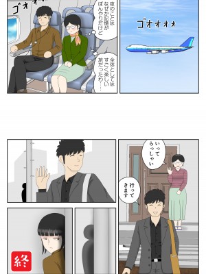 [水洗いの会] オナネタ母さん 別世界線6_45