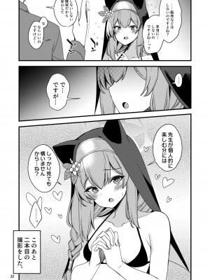 [りゅうかくさんのどあめ (極太眉毛)] 伊落マリーのIV体験記 (ブルーアーカイブ) [DL版]_19