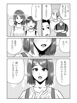 [熊野大将軍] 彼女のねだん7_14