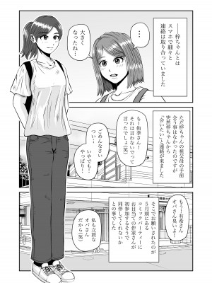 [熊野大将軍] 彼女のねだん7_08