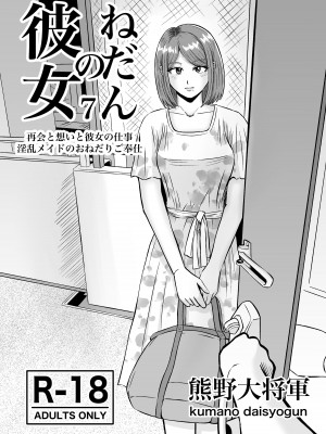 [熊野大将軍] 彼女のねだん7_04