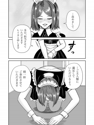 [熊野大将軍] 彼女のねだん7_25