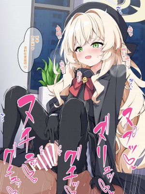[円つくも] ニヤニヤ搾り取られたい (ブルーアーカイブ) [欶澜汉化组]_02