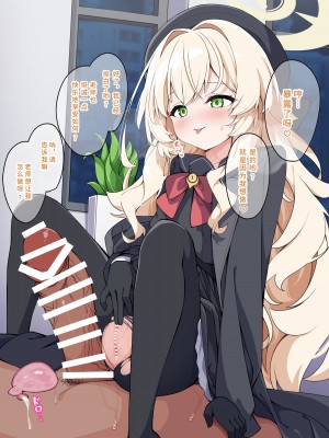 [円つくも] ニヤニヤ搾り取られたい (ブルーアーカイブ) [欶澜汉化组]_05