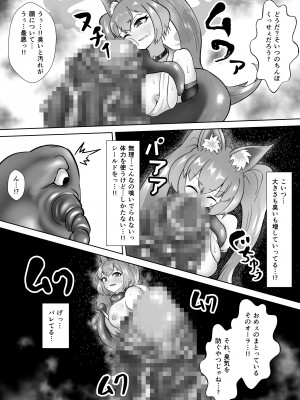 [せがみぃ] 超光刃姫ヒカリ 超つよつよ美少女ギャル戦士が激臭責めと触手責めで超よわよわに!？最強変態怪人に夜通し陵辱される話_14