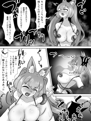 [せがみぃ] 超光刃姫ヒカリ 超つよつよ美少女ギャル戦士が激臭責めと触手責めで超よわよわに!？最強変態怪人に夜通し陵辱される話_34