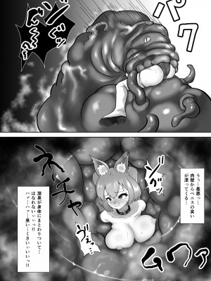 [せがみぃ] 超光刃姫ヒカリ 超つよつよ美少女ギャル戦士が激臭責めと触手責めで超よわよわに!？最強変態怪人に夜通し陵辱される話_21