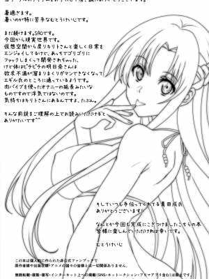 (C104) [STUDIO TRIUMPH (むとうけいじ)] アストラルバウトVer.48 (ソードアート・オンライン) [中国翻訳]_03